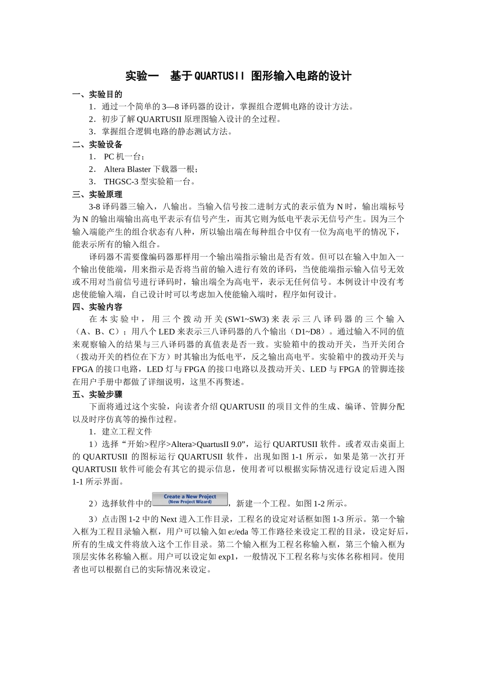 EDA实验指导书--新XXXX(新)印刷_第3页