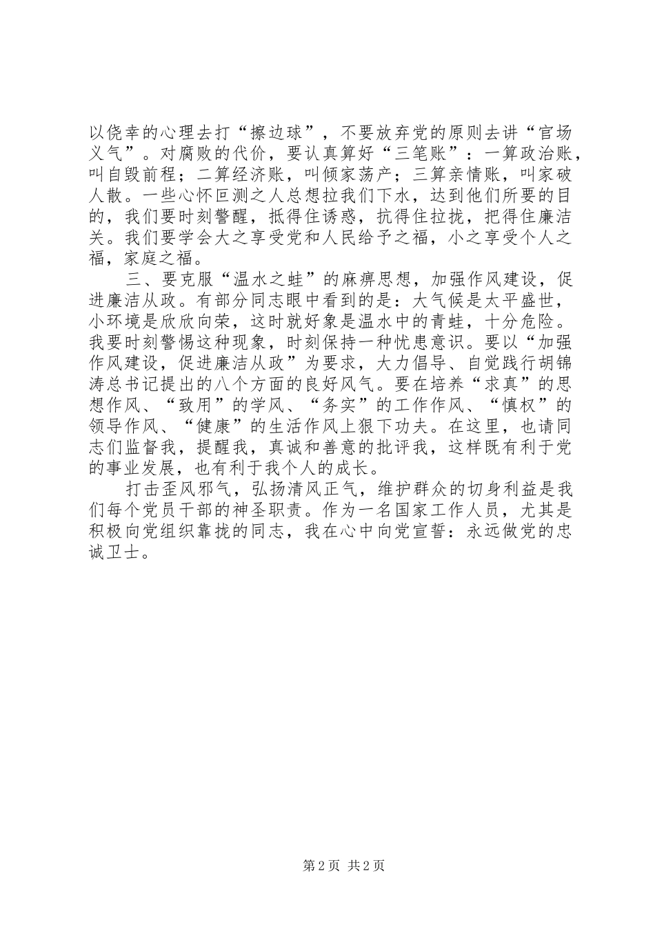 法院廉政建设心得体会_第2页