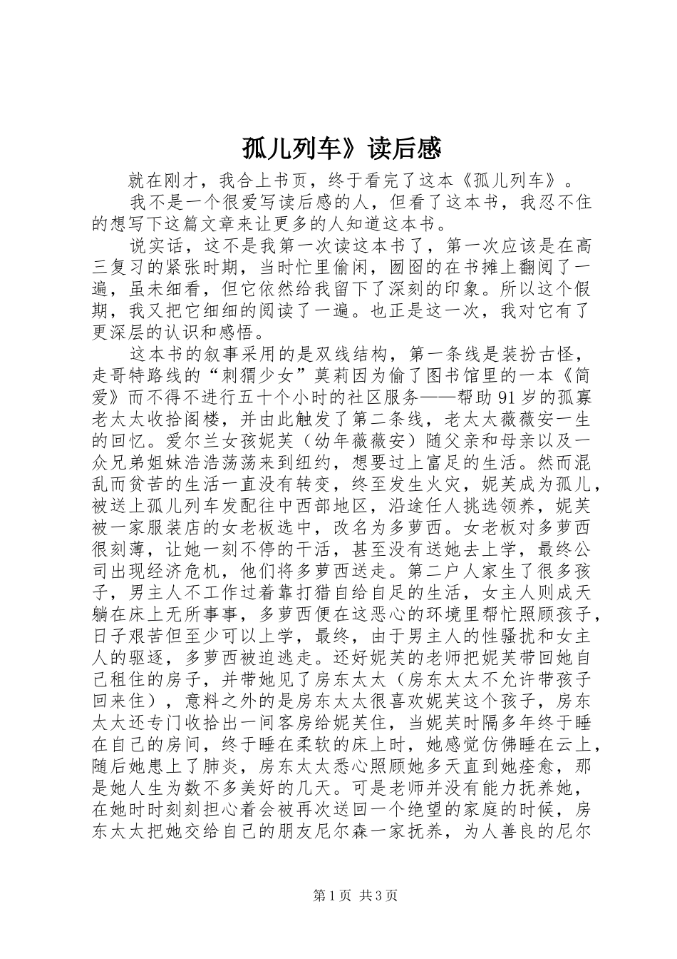 孤儿列车》读后感_第1页