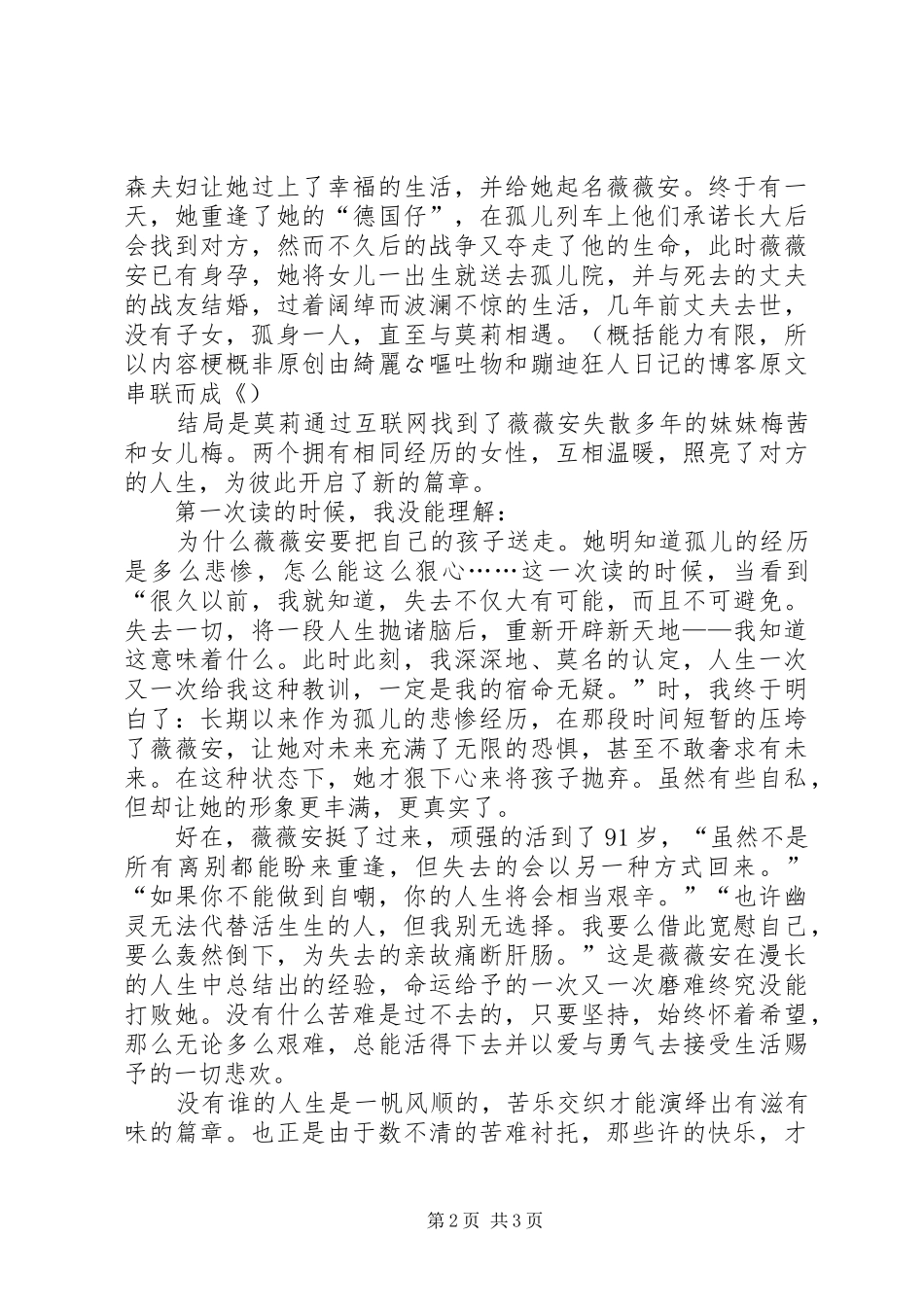 孤儿列车》读后感_第2页