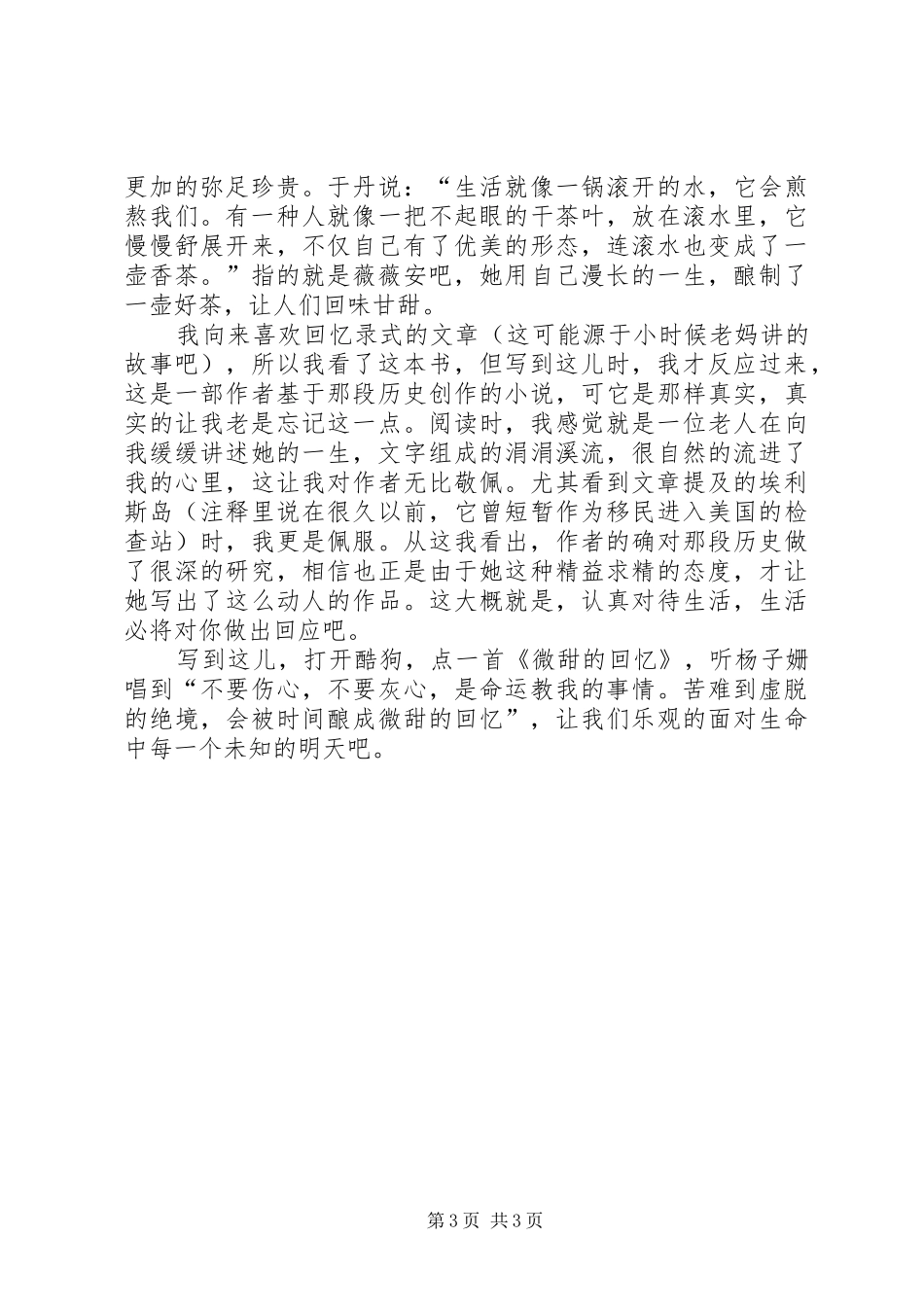 孤儿列车》读后感_第3页
