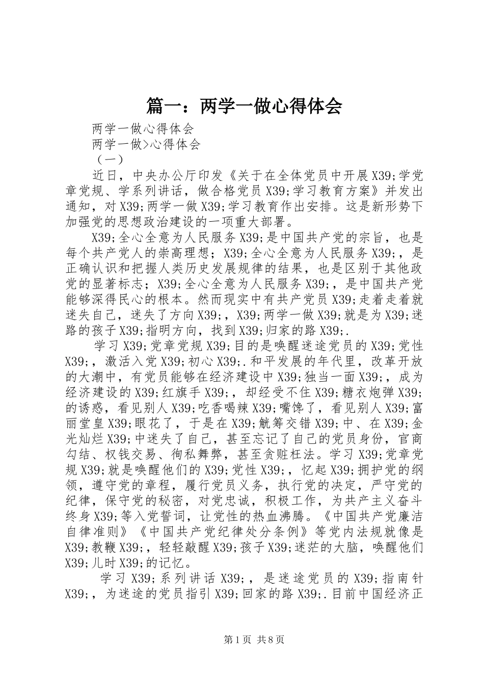篇一：两学一做心得体会_第1页