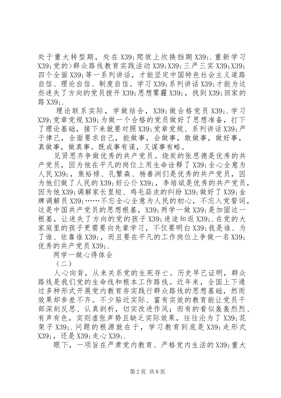 篇一：两学一做心得体会_第2页