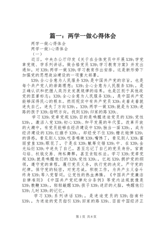 篇一：两学一做心得体会