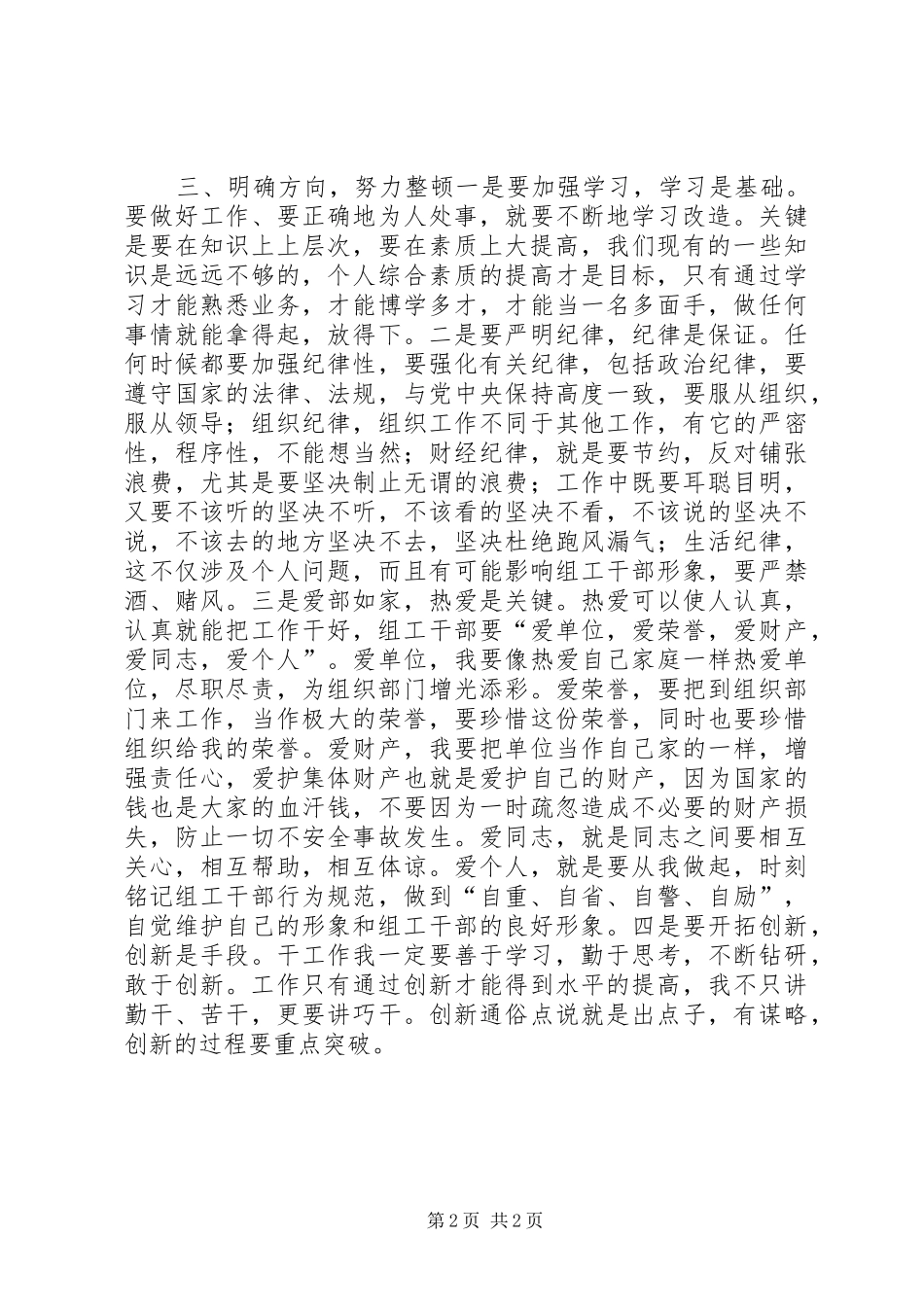 干部作风建设月活动心得体会_第2页