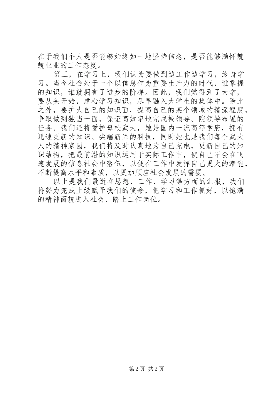 两会学习心得体会感想_第2页