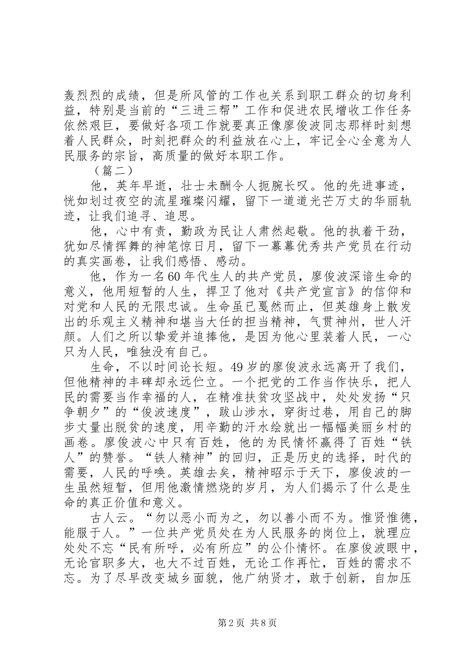 党员个人学习廖俊波心得体会五篇_第2页