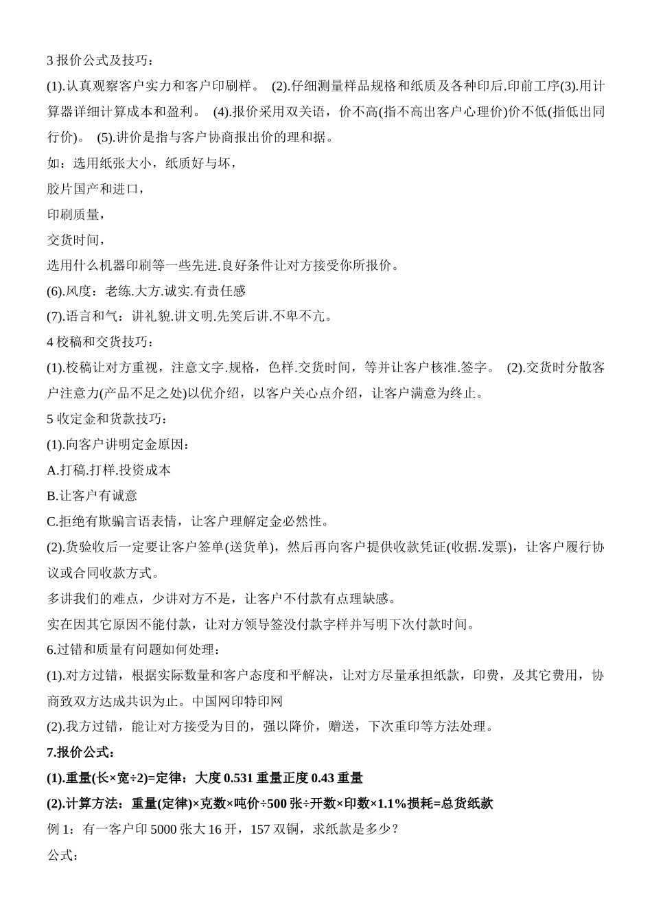 XXXX印刷报价知识全解_第2页