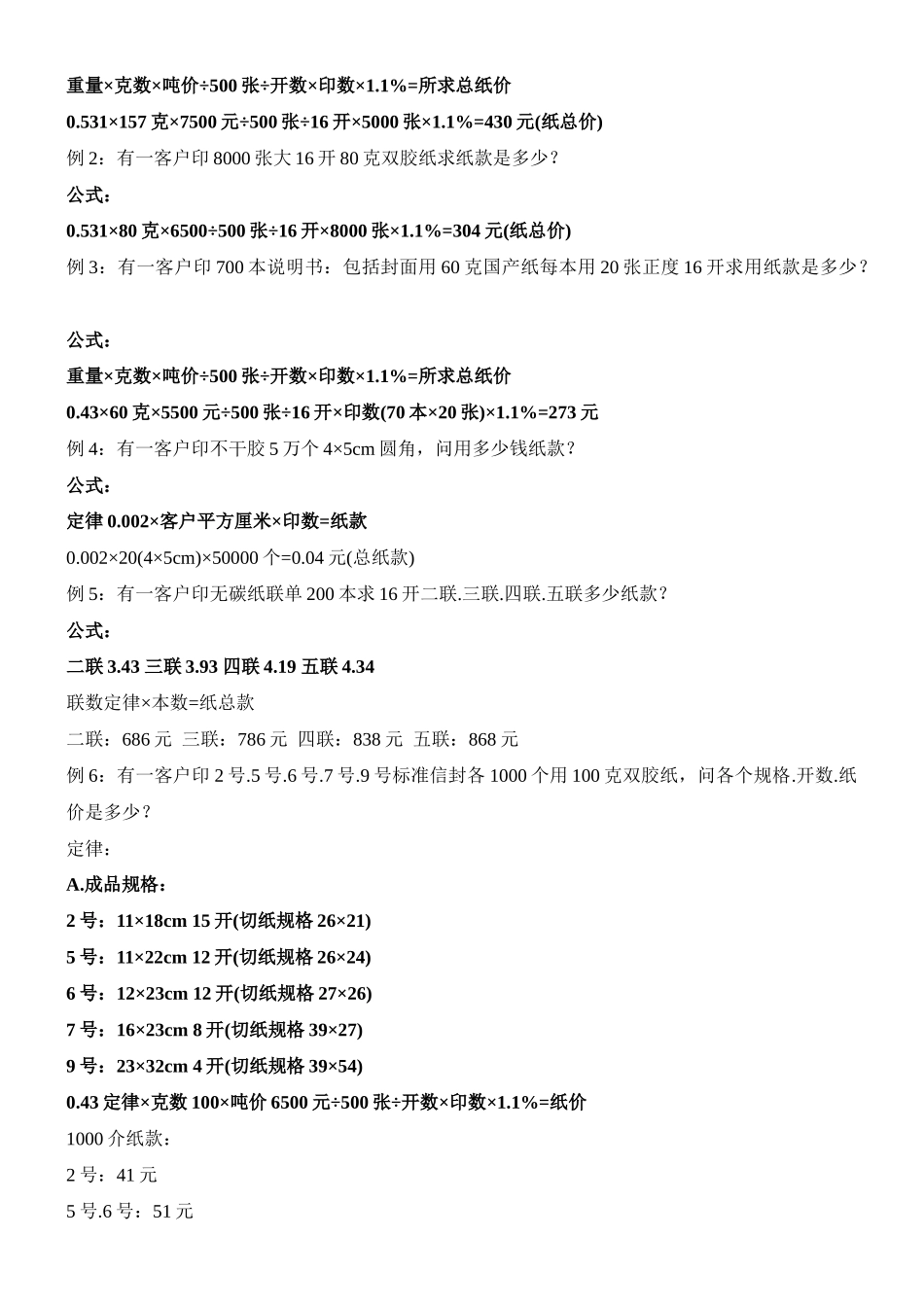 XXXX印刷报价知识全解_第3页