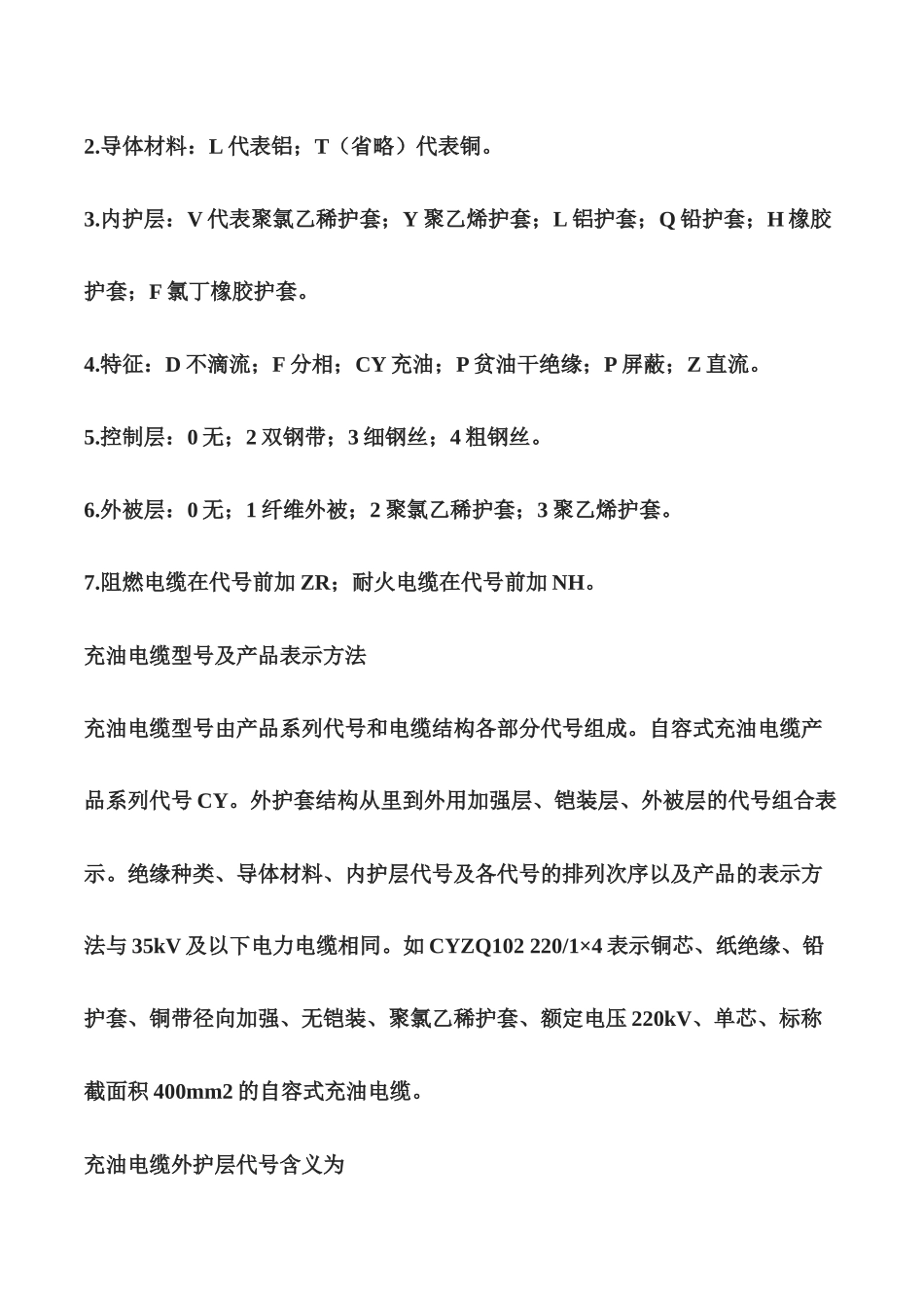 电缆标准大全_第2页