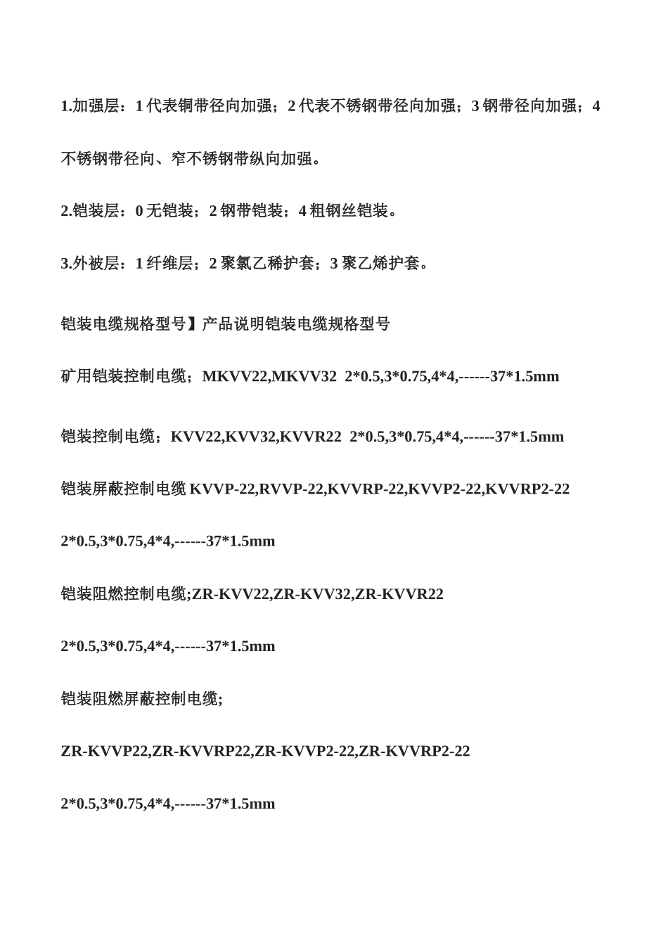 电缆标准大全_第3页