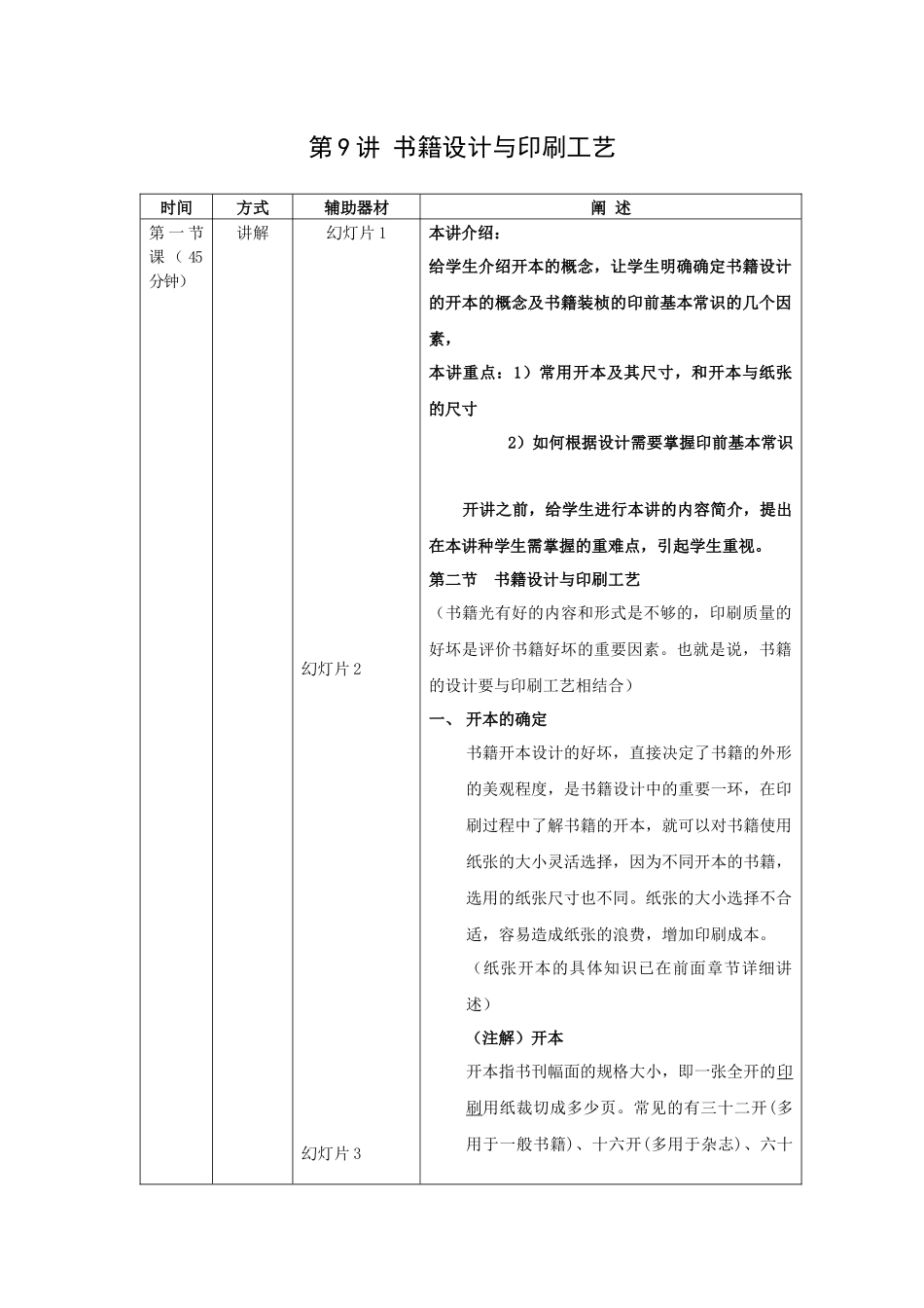 第9讲 书籍设计与印刷工艺_第1页