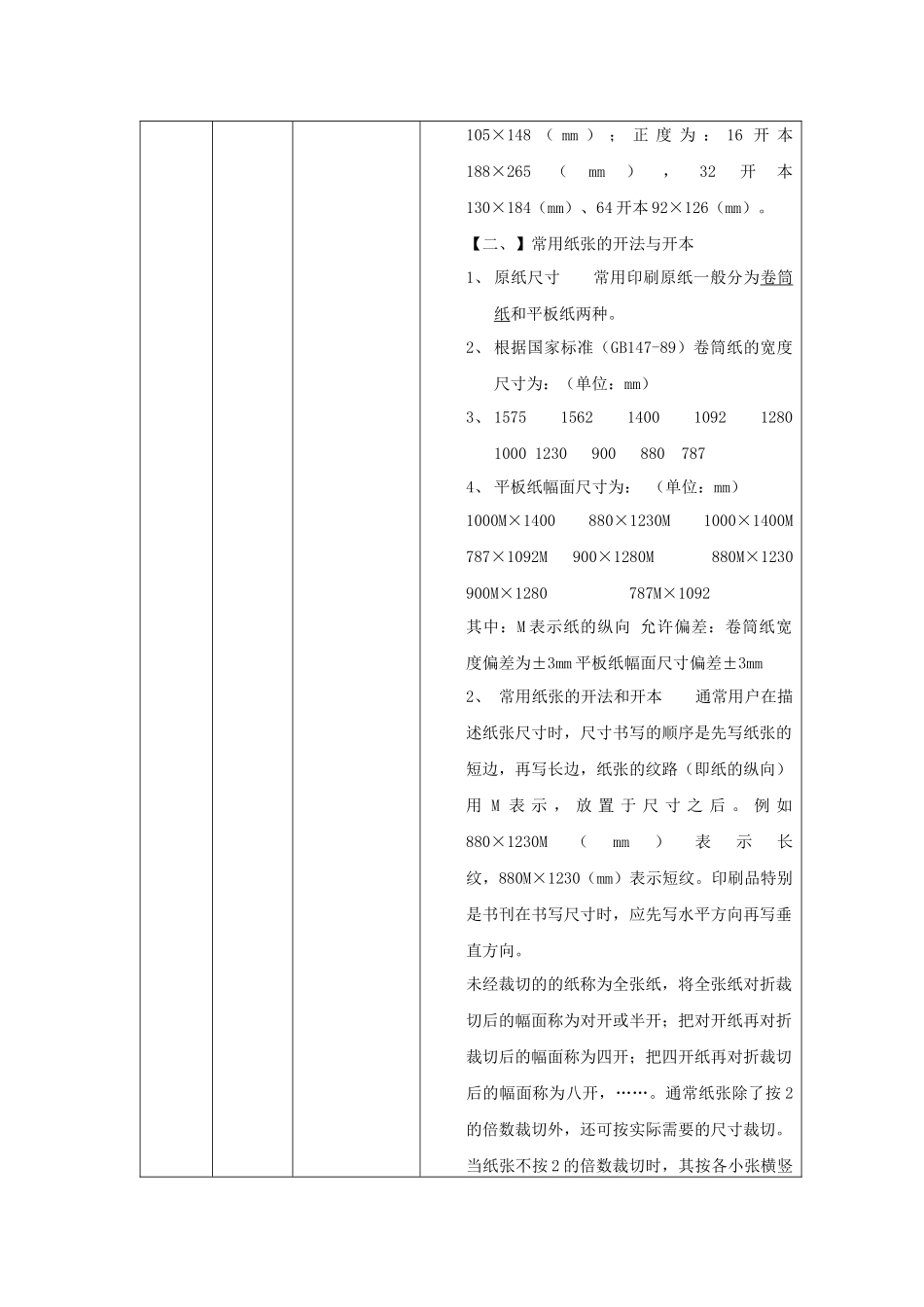 第9讲 书籍设计与印刷工艺_第3页