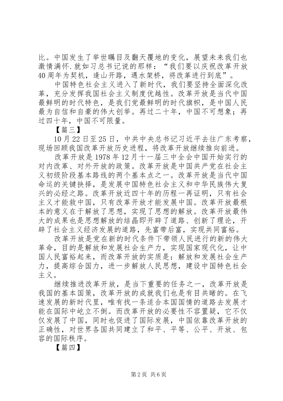纪念改革开放四十年有感7篇_第2页