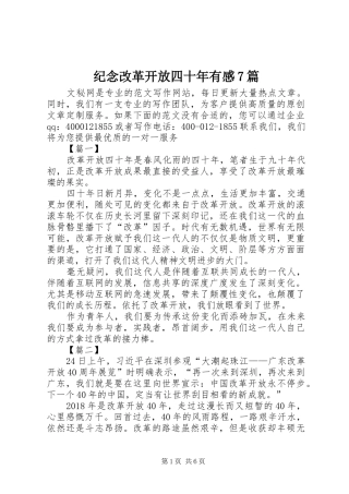 纪念改革开放四十年有感7篇