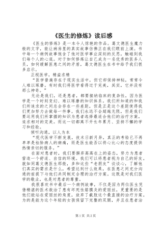 《医生的修炼》读后感