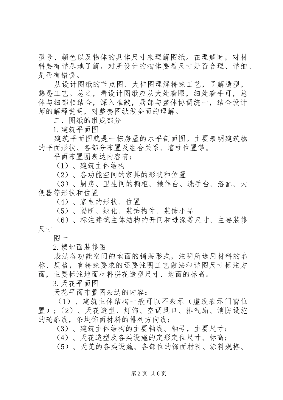 节点图心得体会_第2页