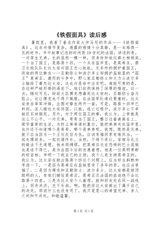 《铁假面具》读后感
