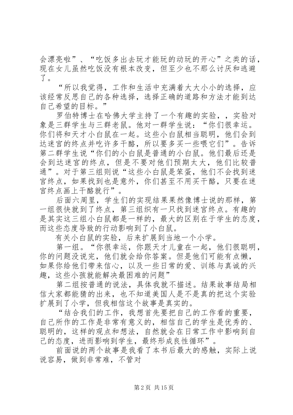 《选择决定命运》读后感_第2页