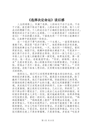 《选择决定命运》读后感