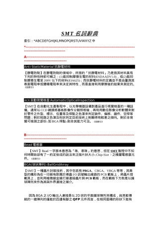SMT专业辚典（DOC14页）