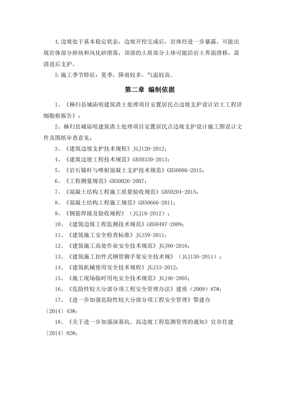 边坡防护工程施工组织设计概述_第3页