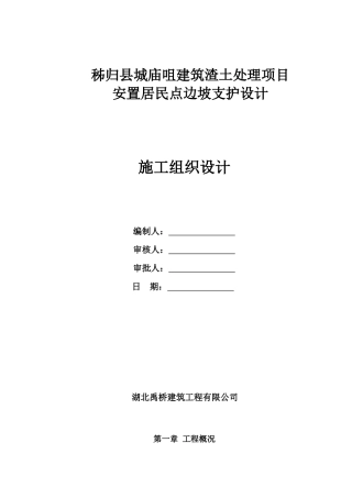 边坡防护工程施工组织设计概述