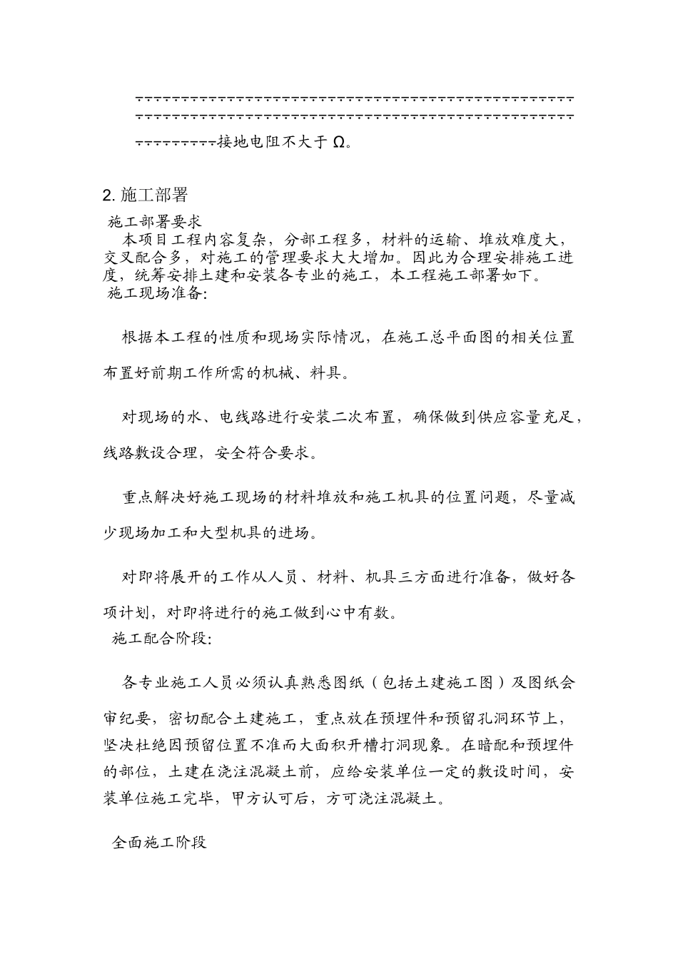 电局高层住宅楼安装工程施工组织设计方案(DOC28页)_第3页