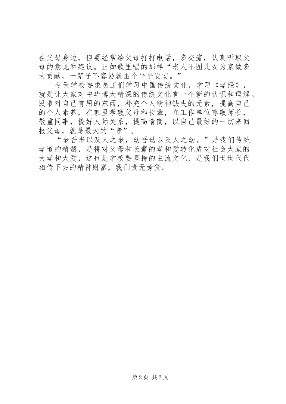学习《孝经》的一点体会_第2页