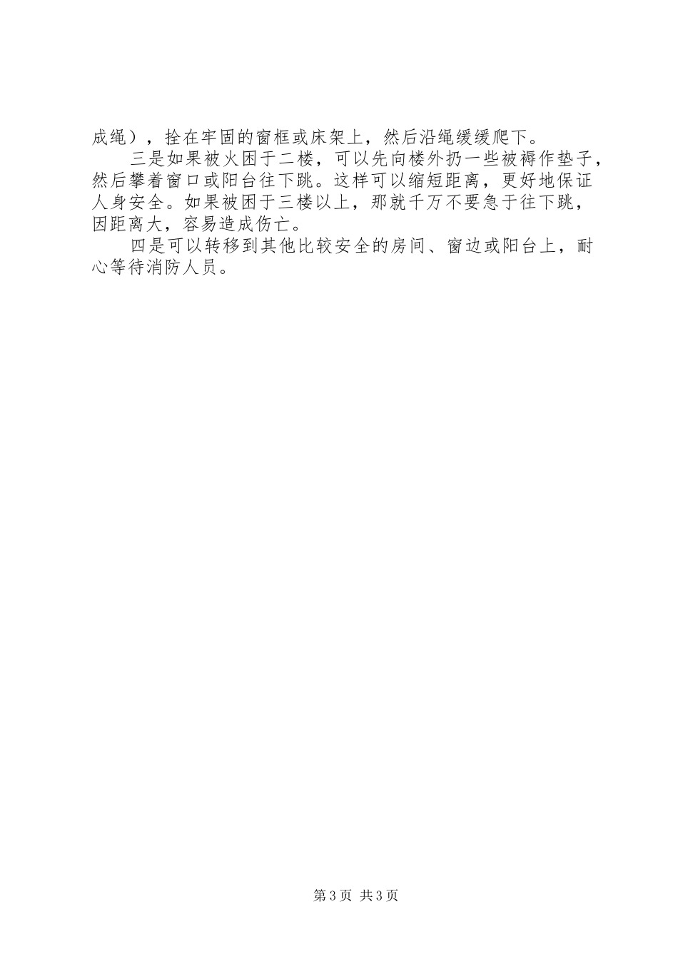 防火心得体会范文_第3页