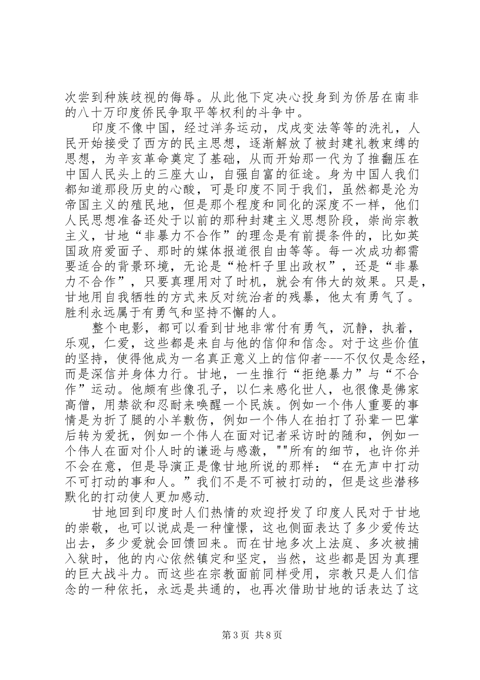 关于领袖的读后感——《甘地自传》_第3页