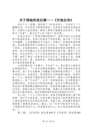 关于领袖的读后感——《甘地自传》
