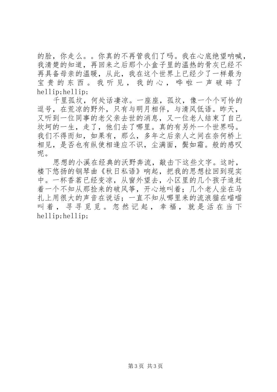 《江城子》读后感_第3页