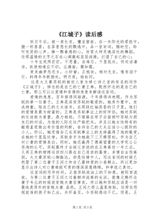 《江城子》读后感