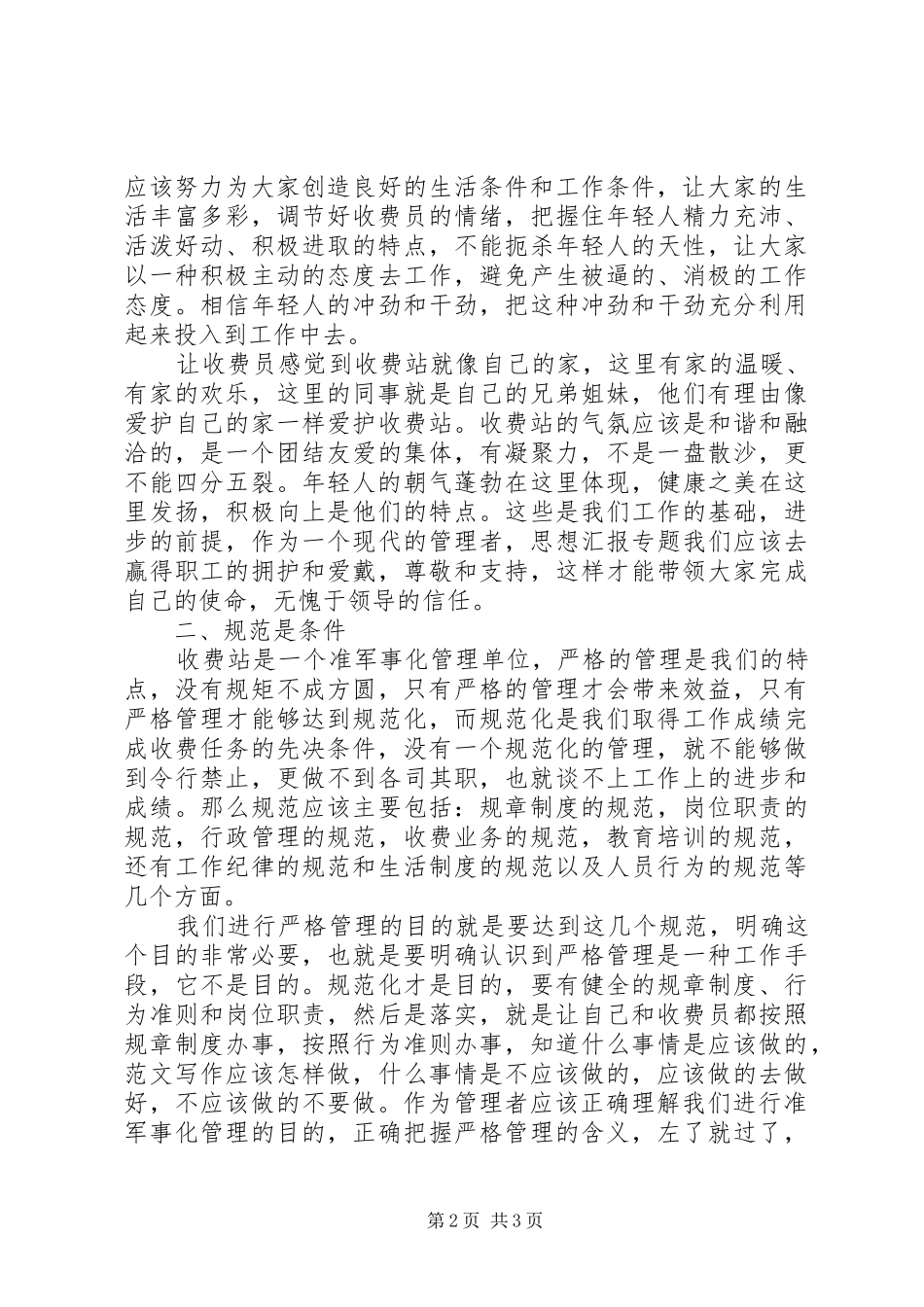 优秀范文：交通文明创建工作心得体会_第2页