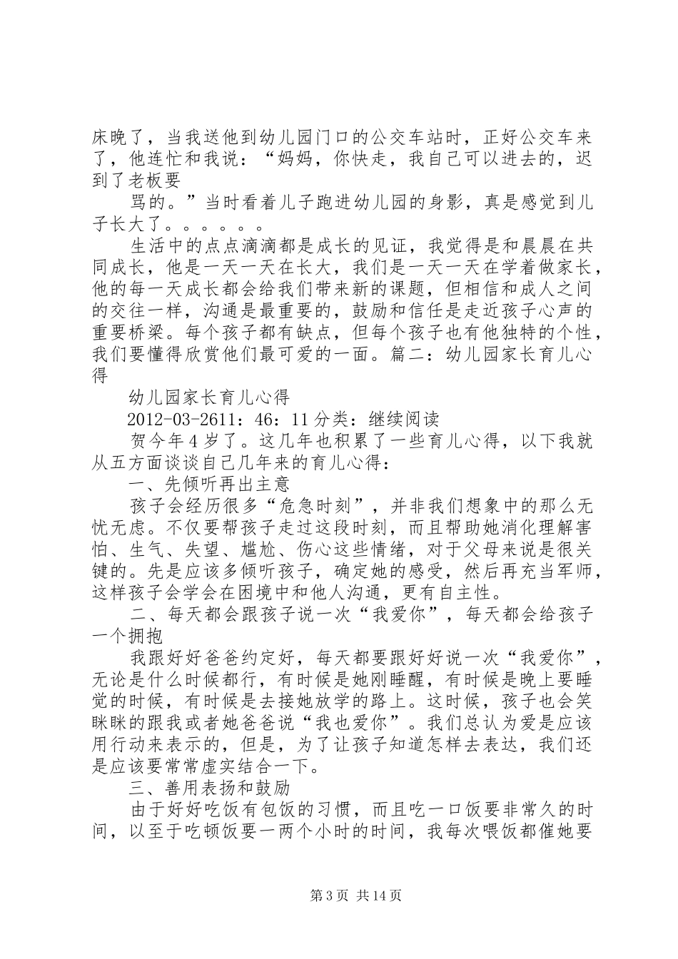 幼儿园家长育儿心得_第3页