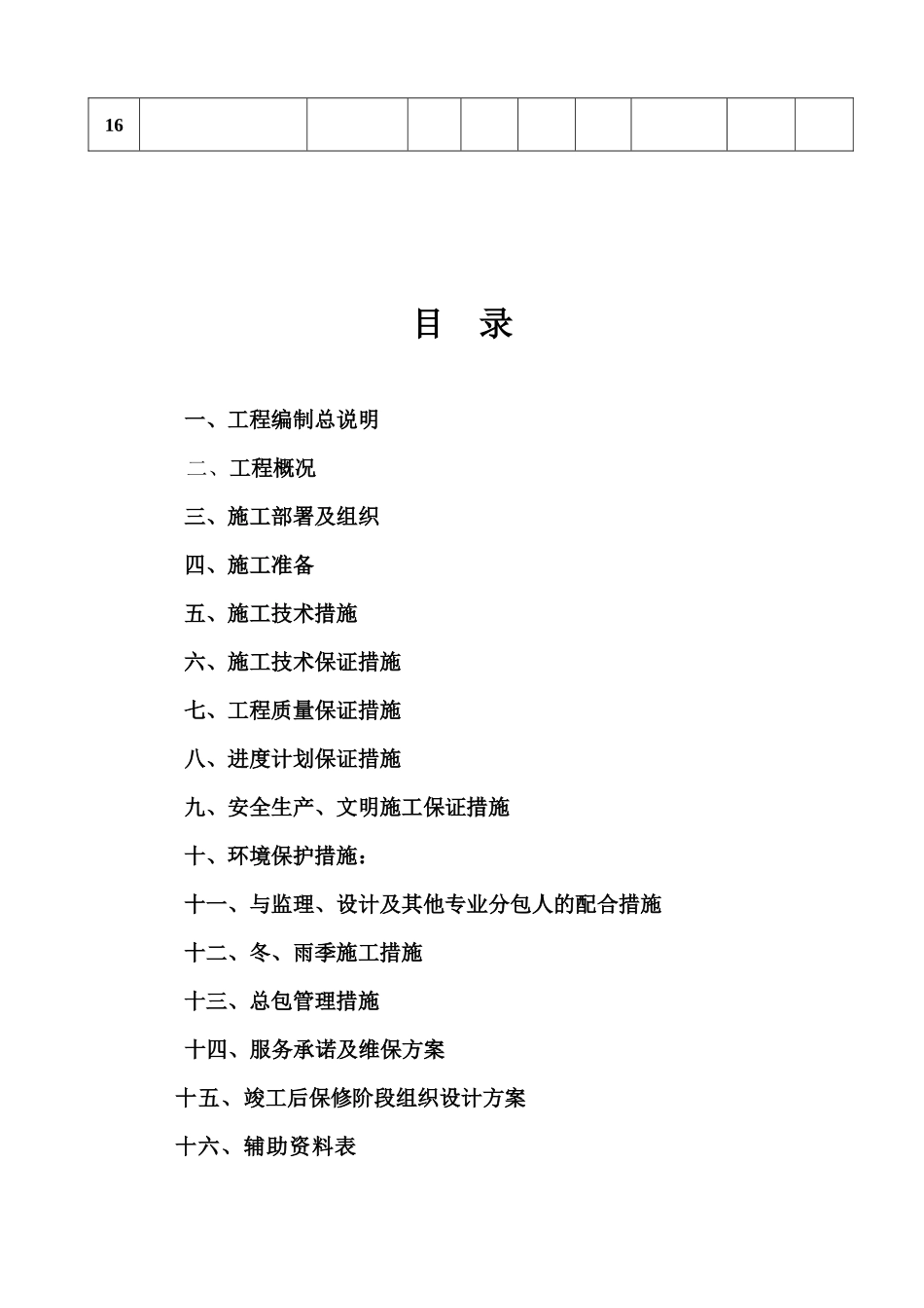 某餐厅加建工程施工组织设计_第3页