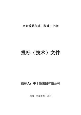 某餐厅加建工程施工组织设计
