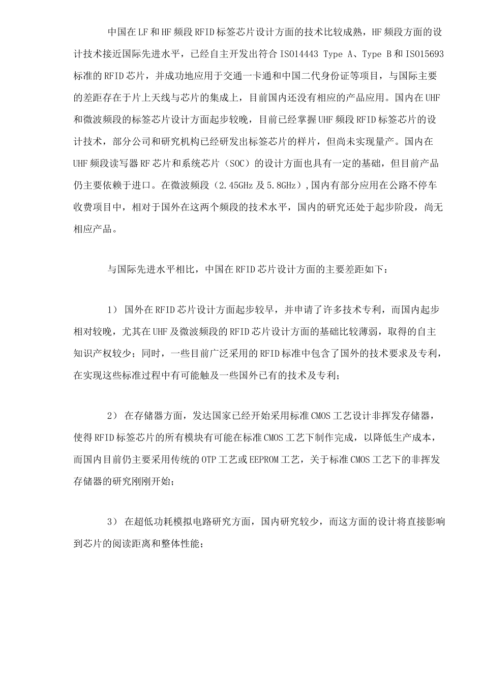 芯片制造技术_第2页