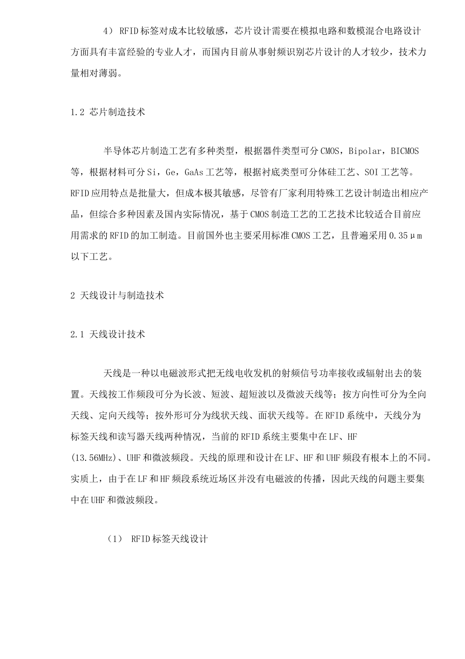 芯片制造技术_第3页