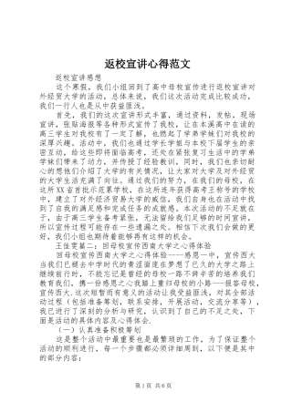 返校宣讲心得范文