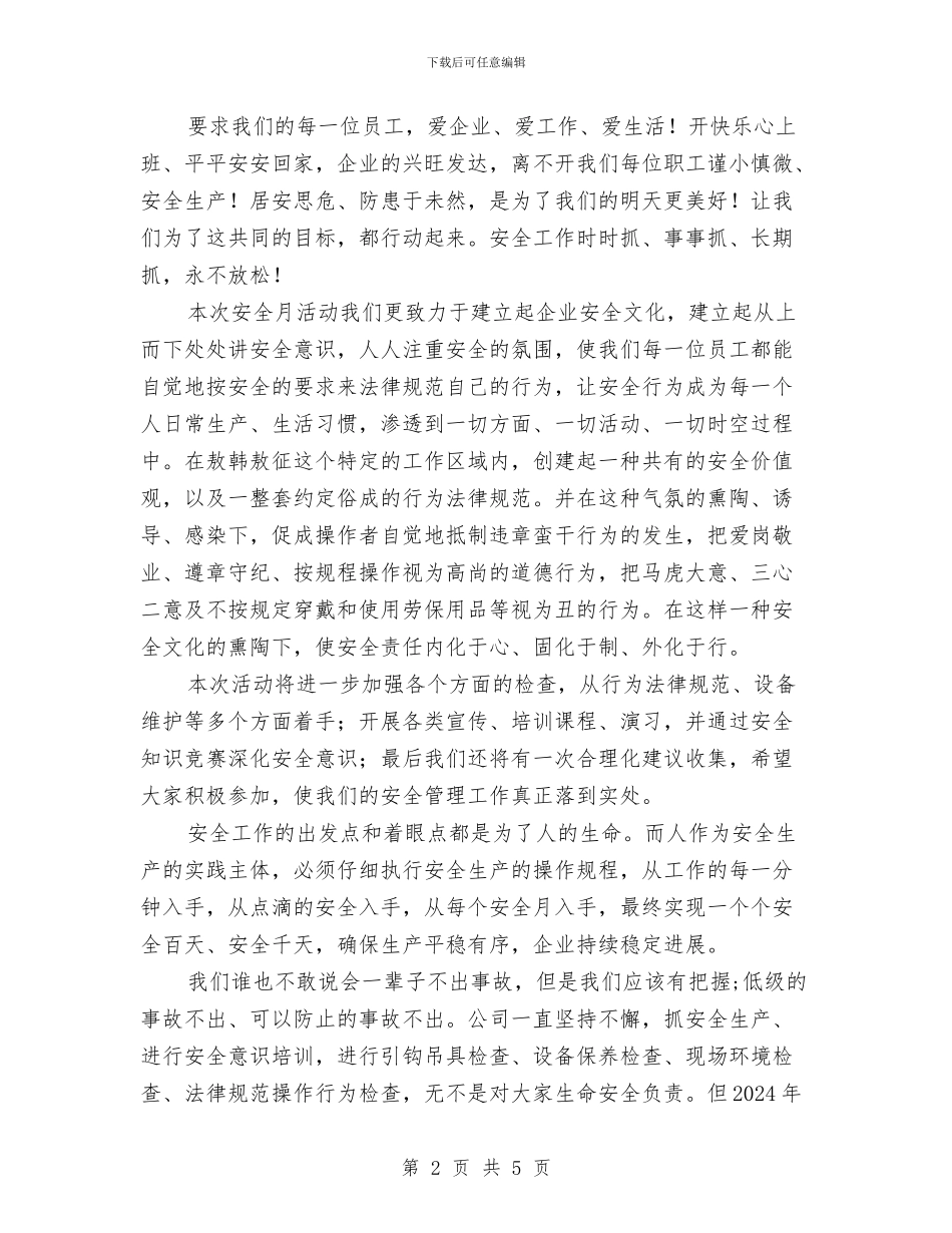 安全月动员会发言稿与安全月化工厂安全工作总结汇编_第2页
