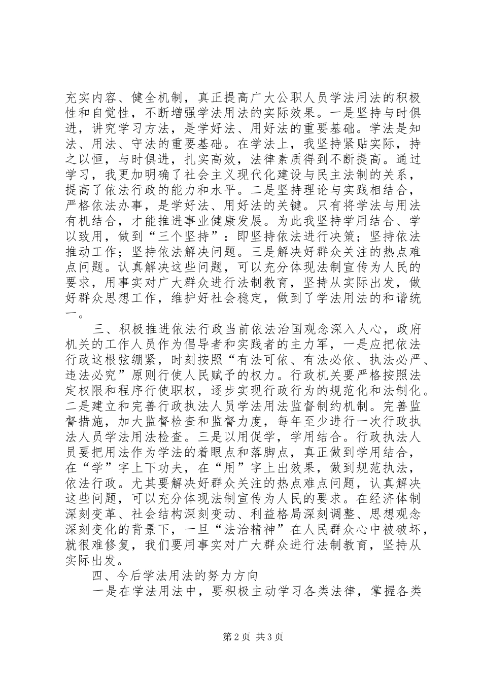 学法用法心得体会九_第2页