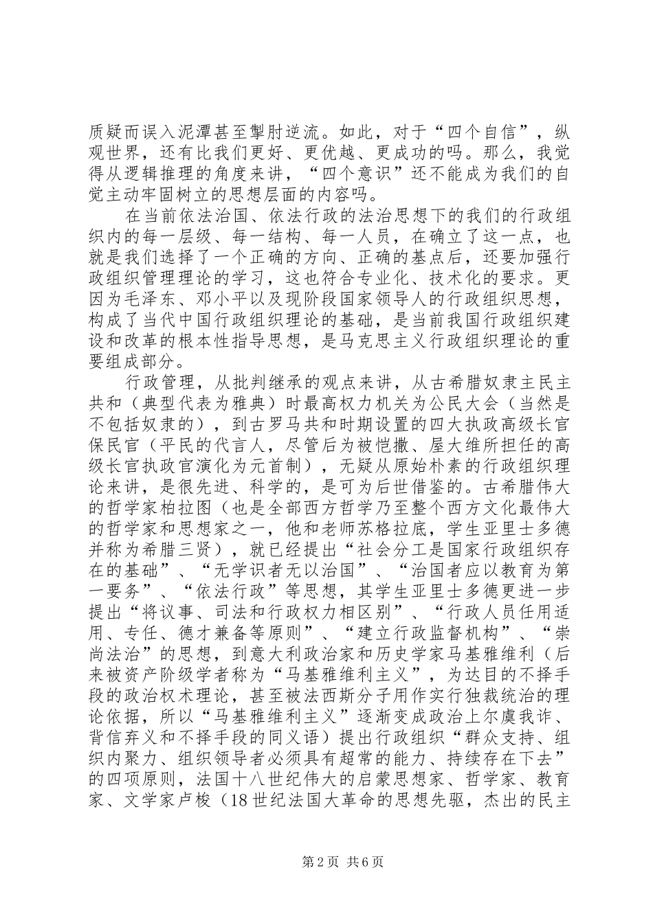 行政管理理论学习心得_第2页