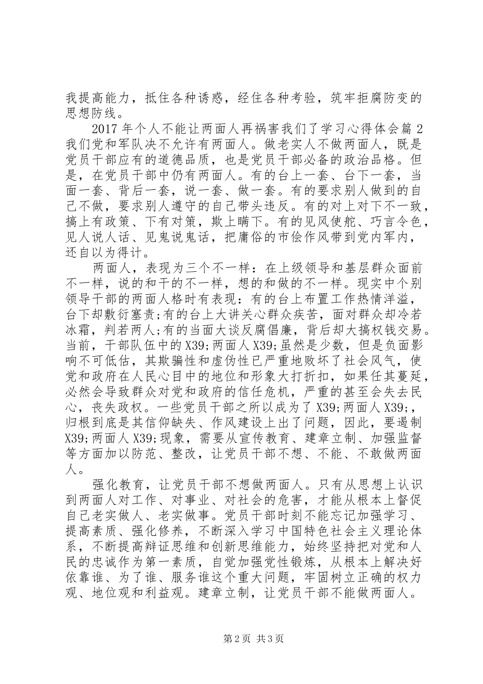 XX年个人不能让两面人再祸害我们了学习心得体会_第2页