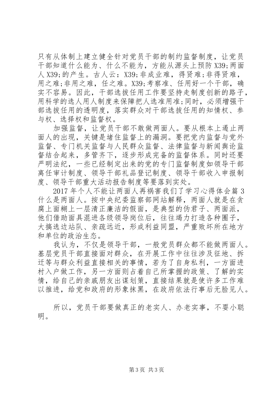 XX年个人不能让两面人再祸害我们了学习心得体会_第3页