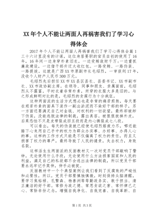 XX年个人不能让两面人再祸害我们了学习心得体会
