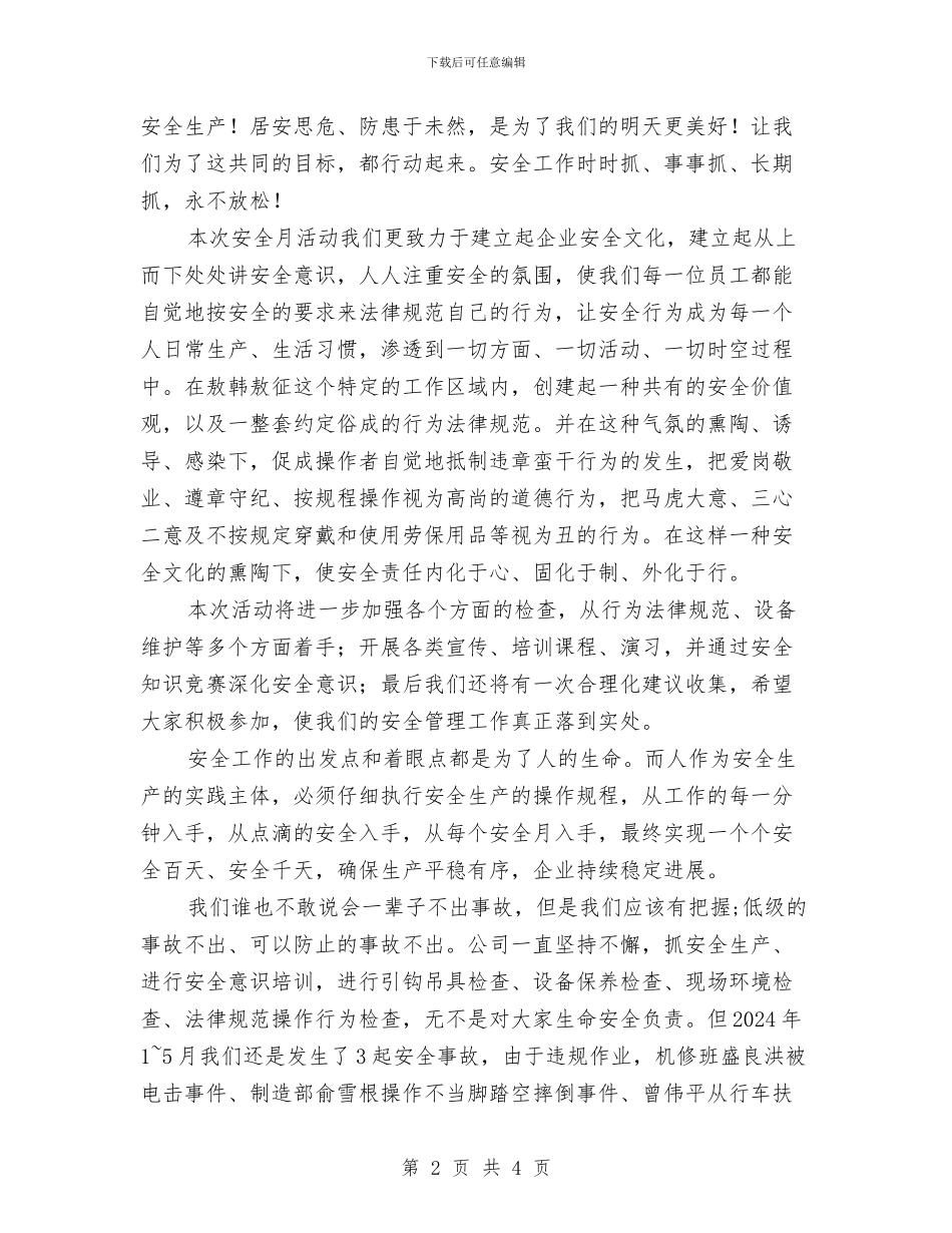 安全月动员会发言稿与安全月工作感想汇编_第2页