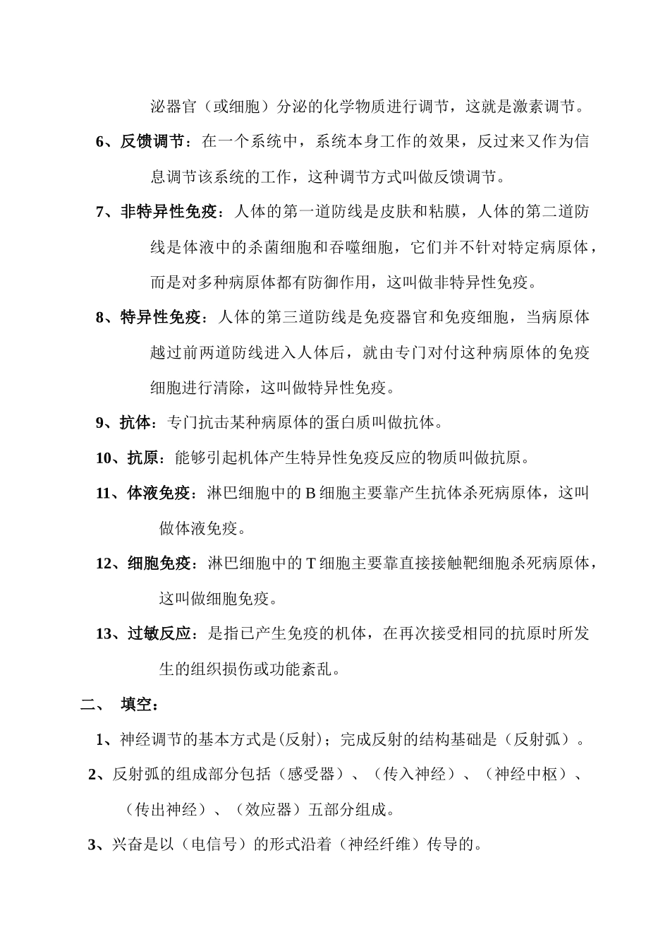 高中生物必修③稳态与环境基础知识_第3页