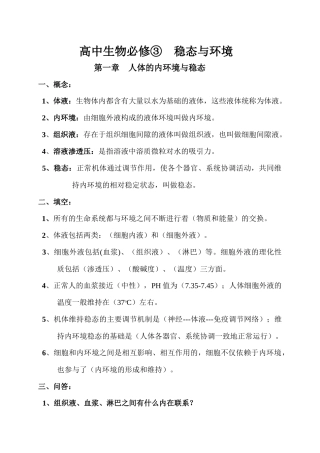高中生物必修③稳态与环境基础知识
